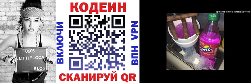 Codein напиток Lean (лин)  как найти закладки  Кукмор 